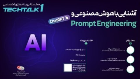 رویداد تک تاک 1